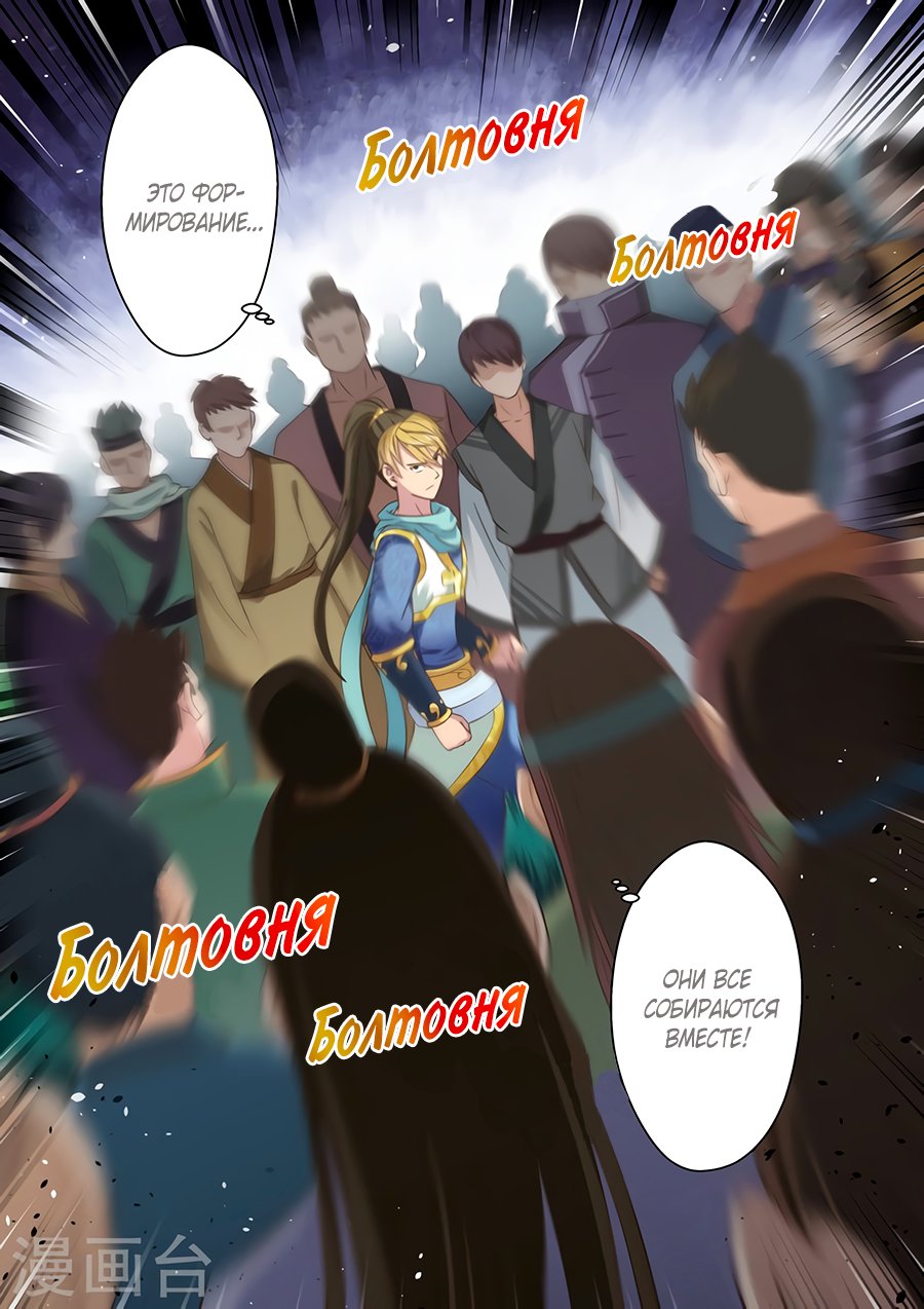 Манга Святой прародитель - Глава 116 Страница 10