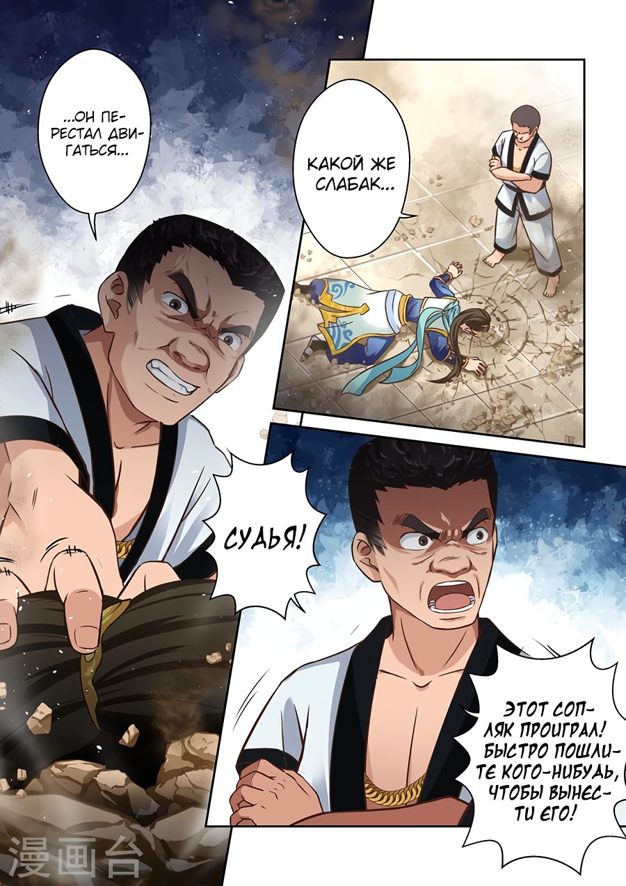 Манга Святой прародитель - Глава 117 Страница 10