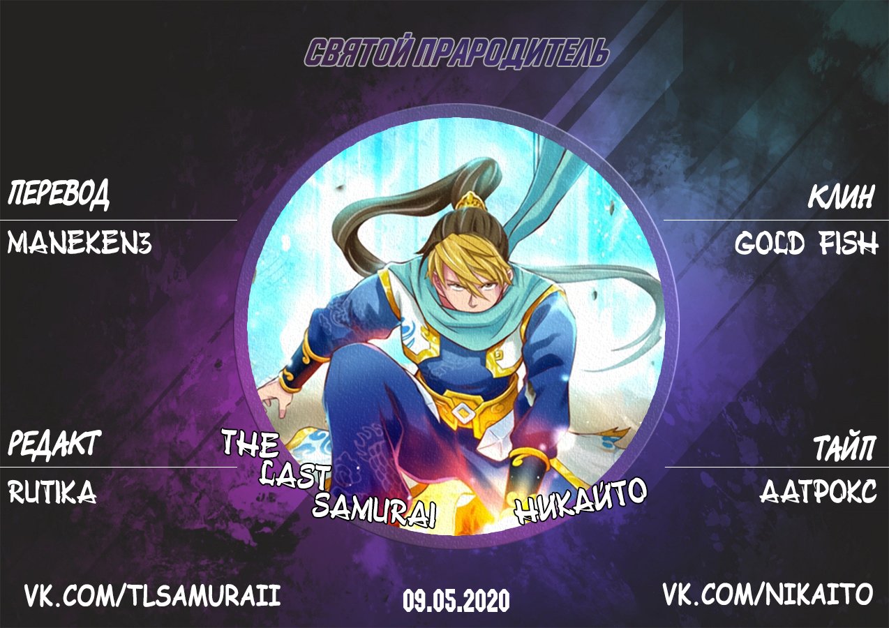 Манга Святой прародитель - Глава 117 Страница 12