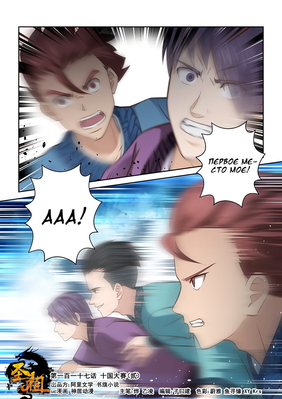 Манга Святой прародитель - Глава 117 Страница 2