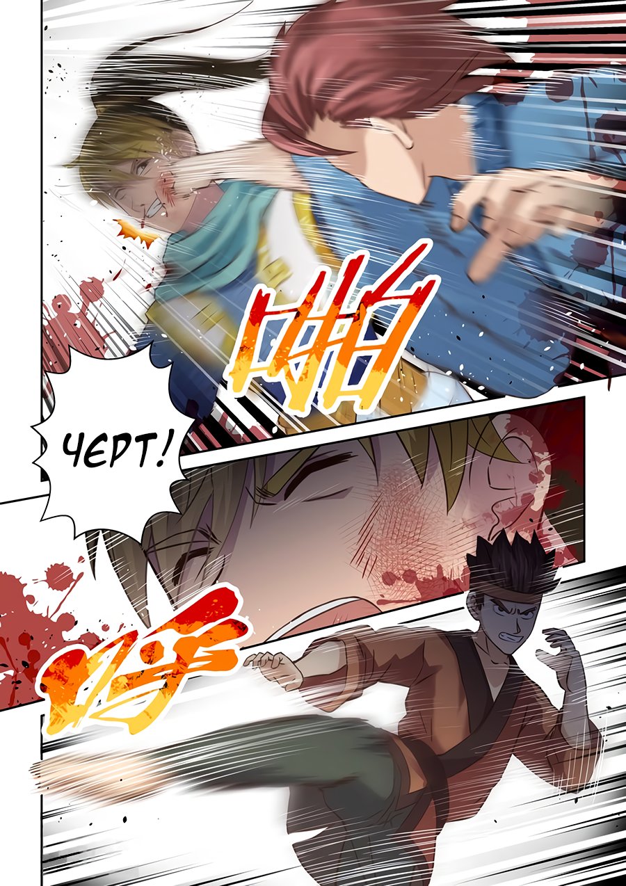 Манга Святой прародитель - Глава 117 Страница 5