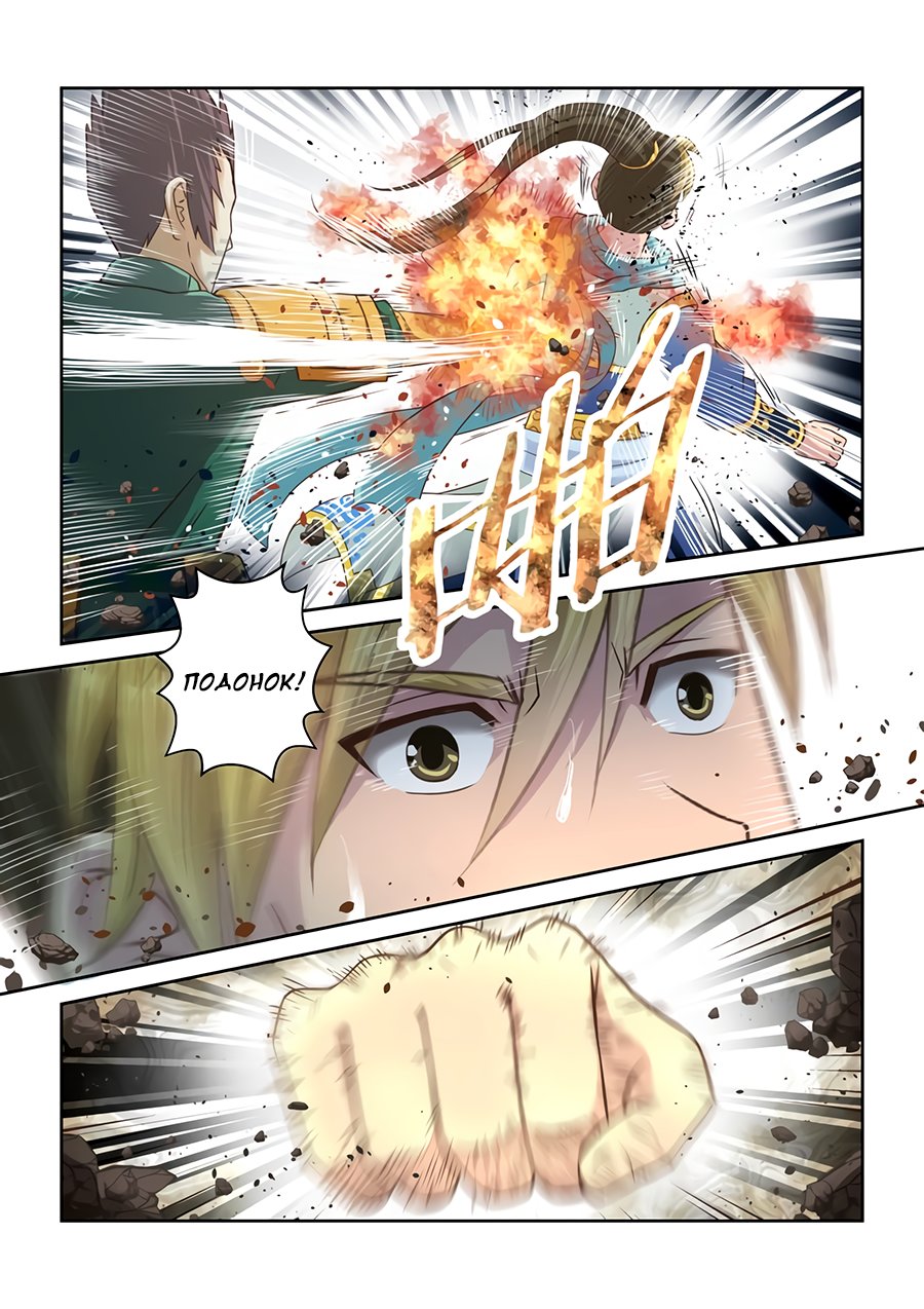 Манга Святой прародитель - Глава 117 Страница 4