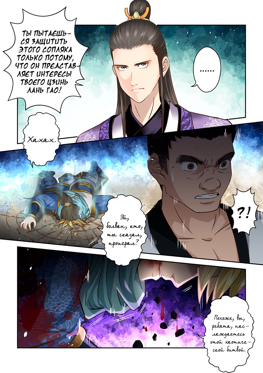 Манга Святой прародитель - Глава 117 Страница 11