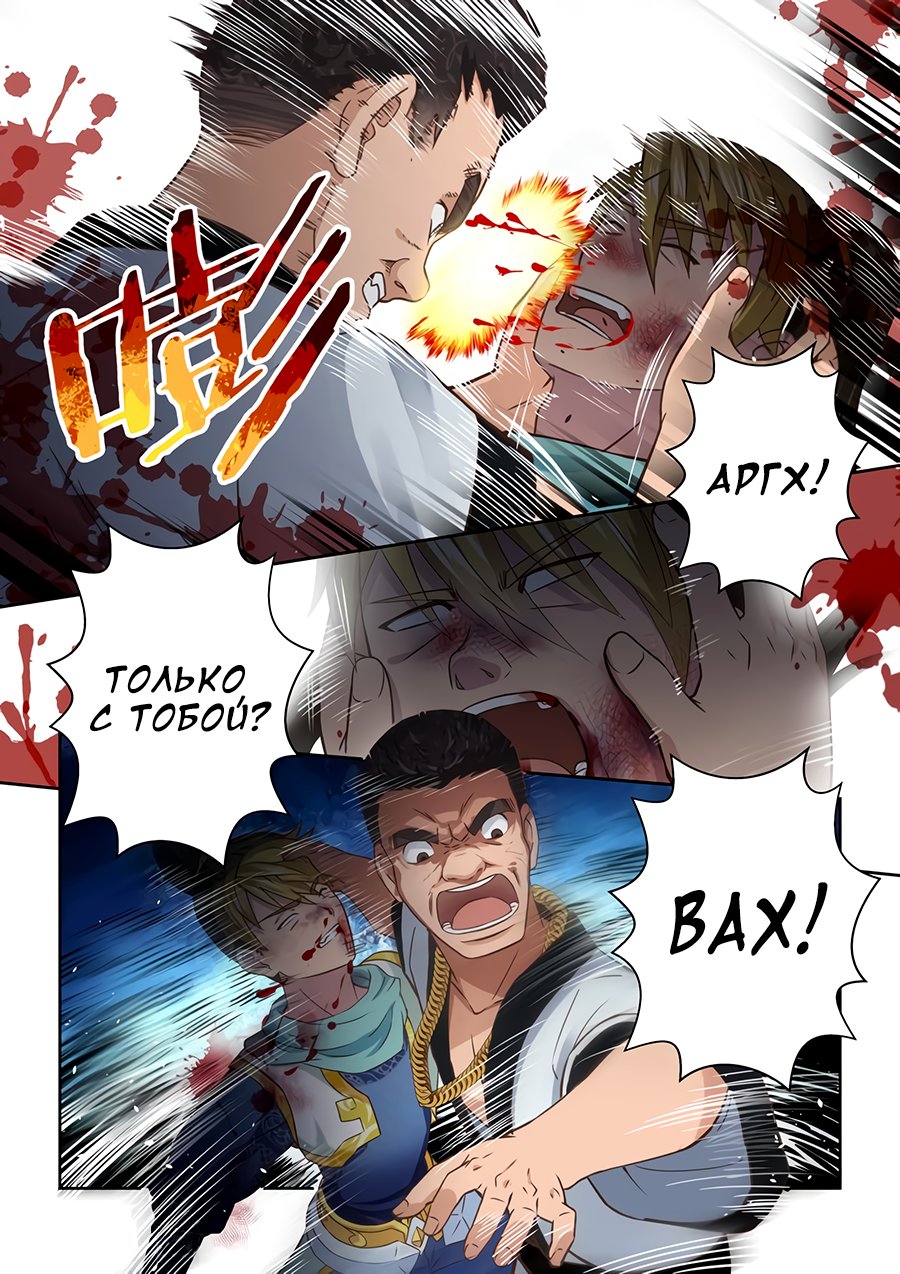 Манга Святой прародитель - Глава 117 Страница 8