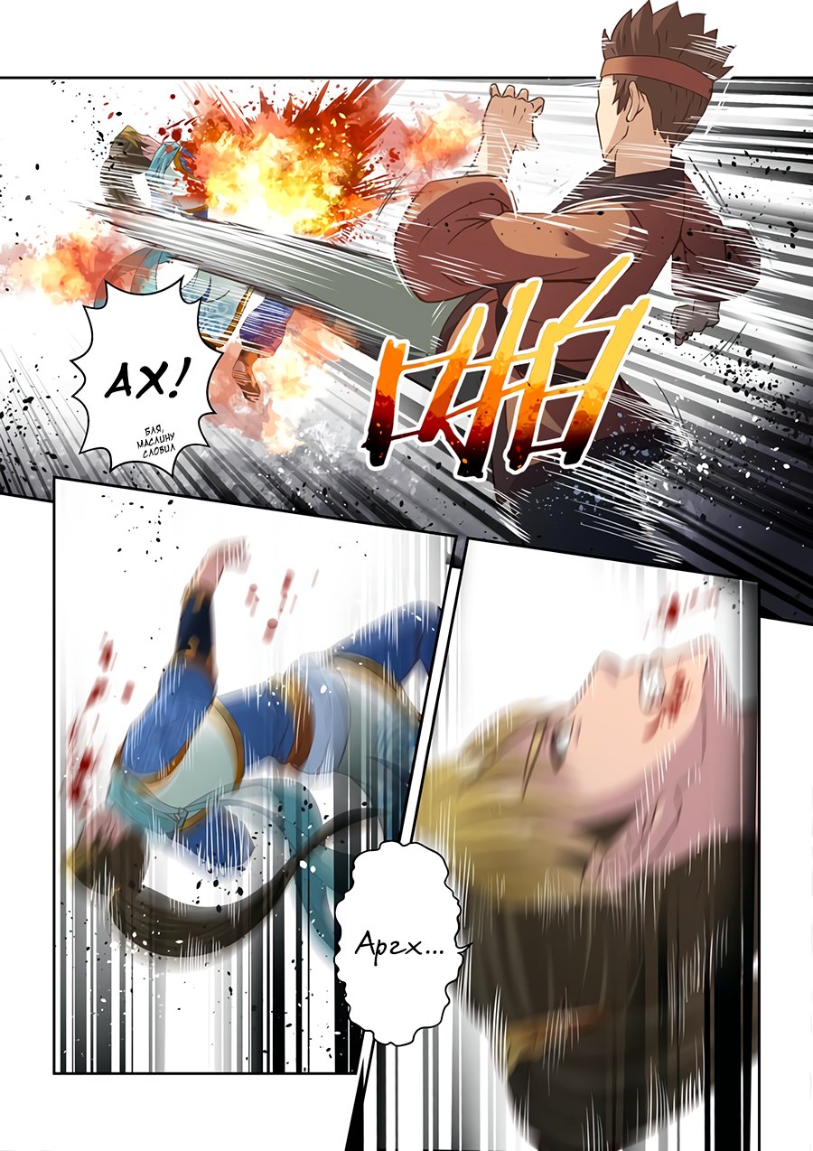 Манга Святой прародитель - Глава 117 Страница 6