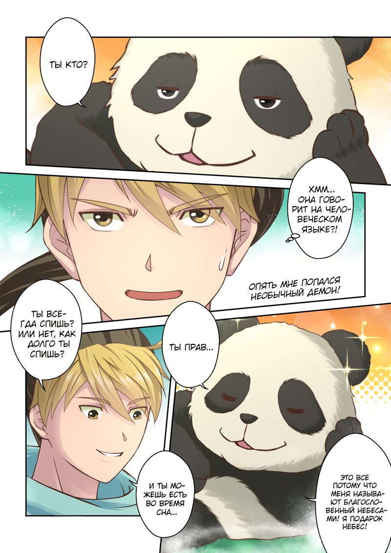 Манга Святой прародитель - Глава 58 Страница 8