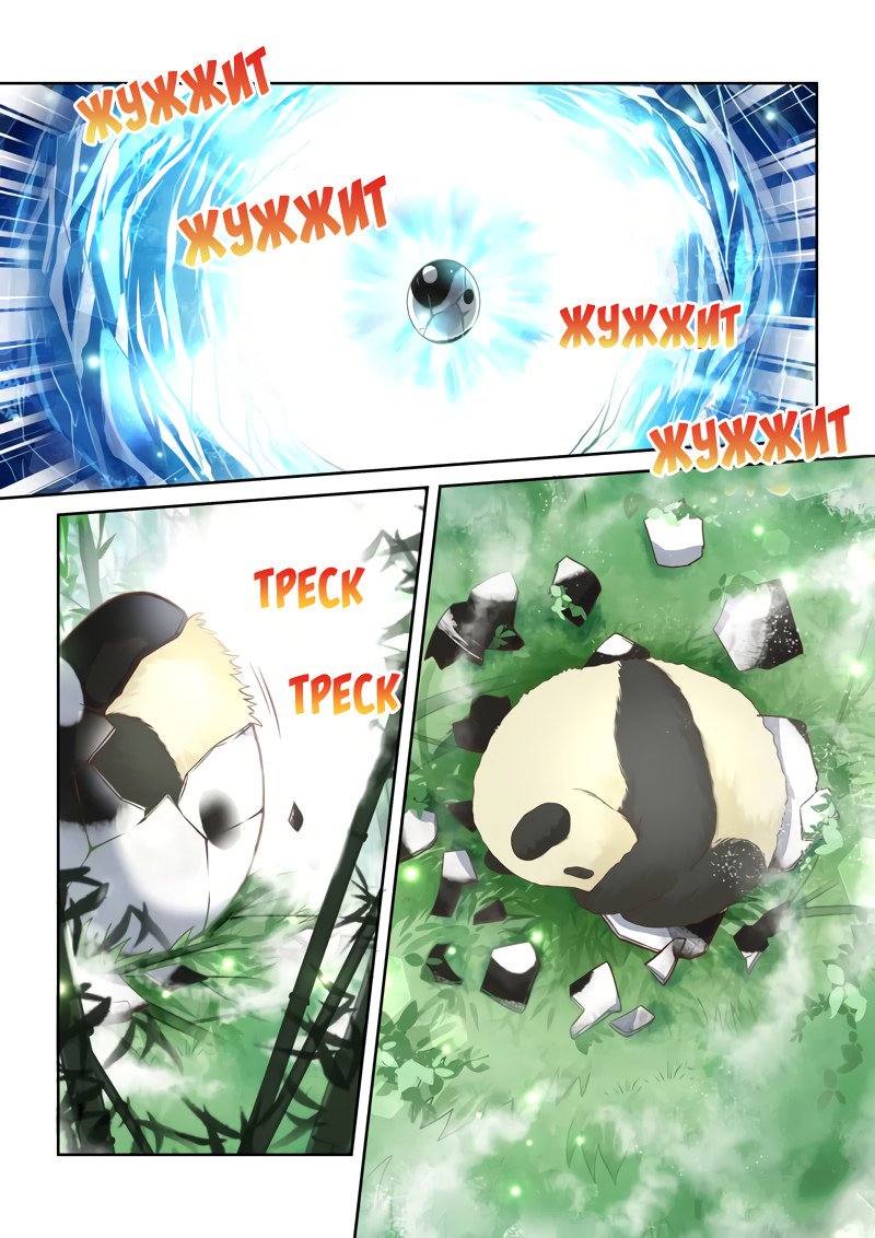 Манга Святой прародитель - Глава 58 Страница 4