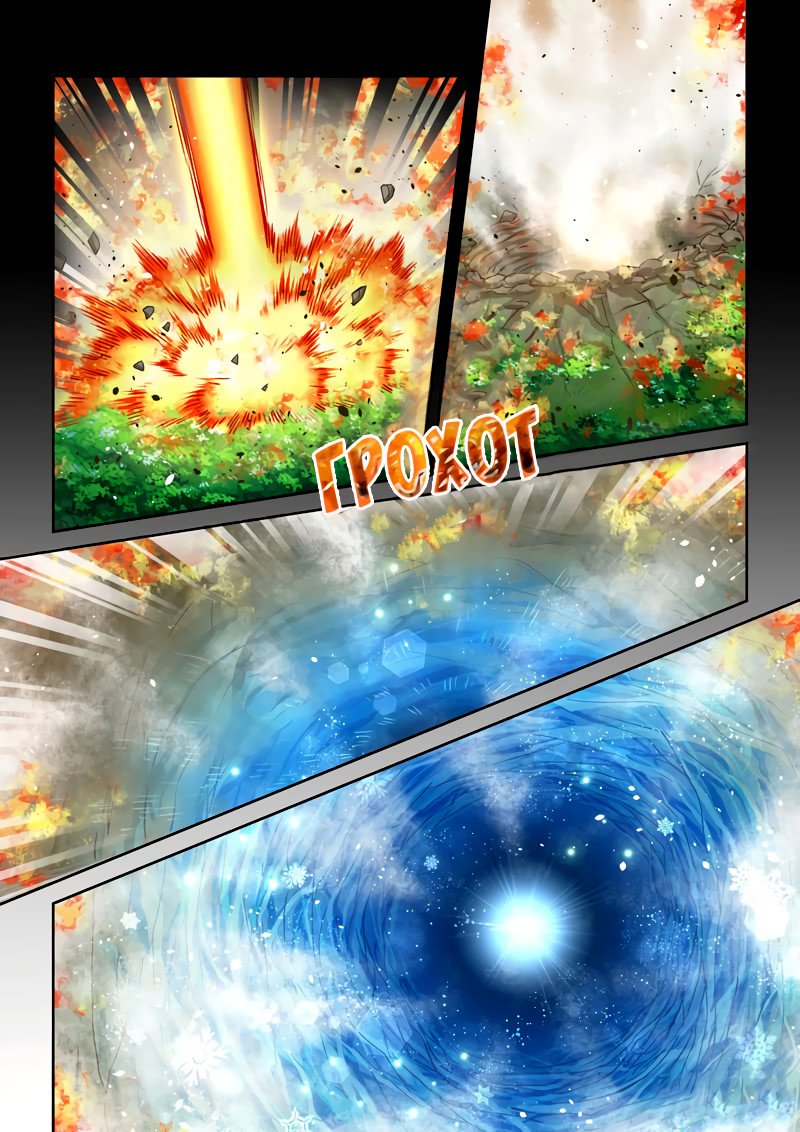 Манга Святой прародитель - Глава 58 Страница 3