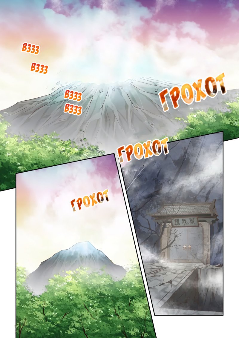 Манга Святой прародитель - Глава 58 Страница 5