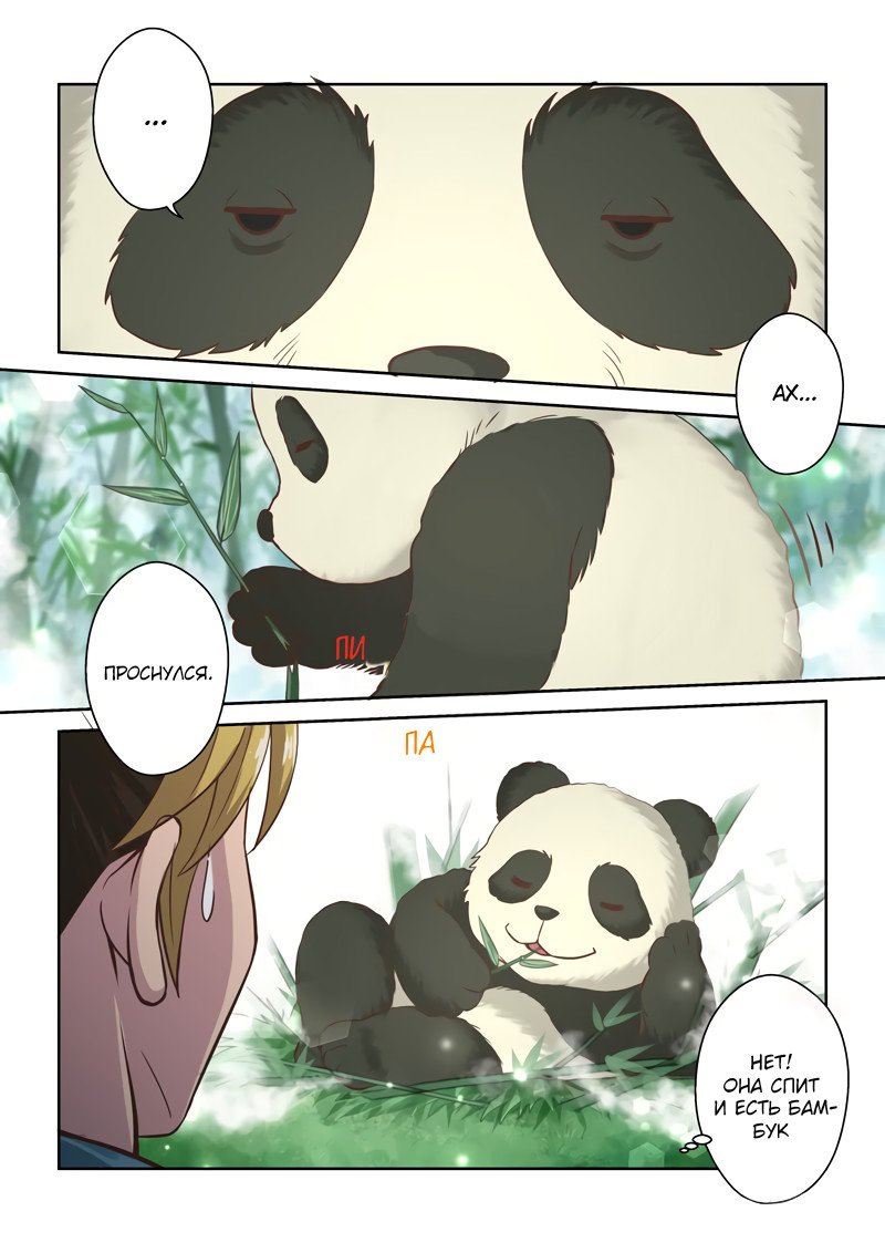 Манга Святой прародитель - Глава 58 Страница 7