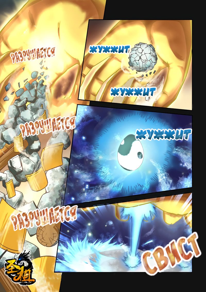 Манга Святой прародитель - Глава 58 Страница 2