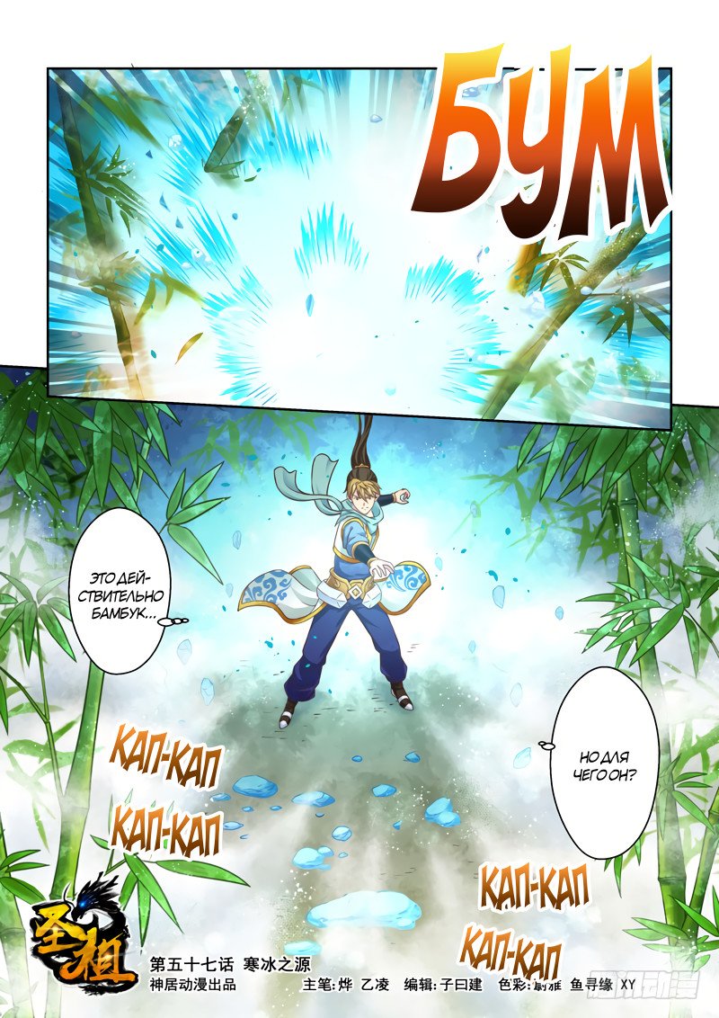 Манга Святой прародитель - Глава 57 Страница 2