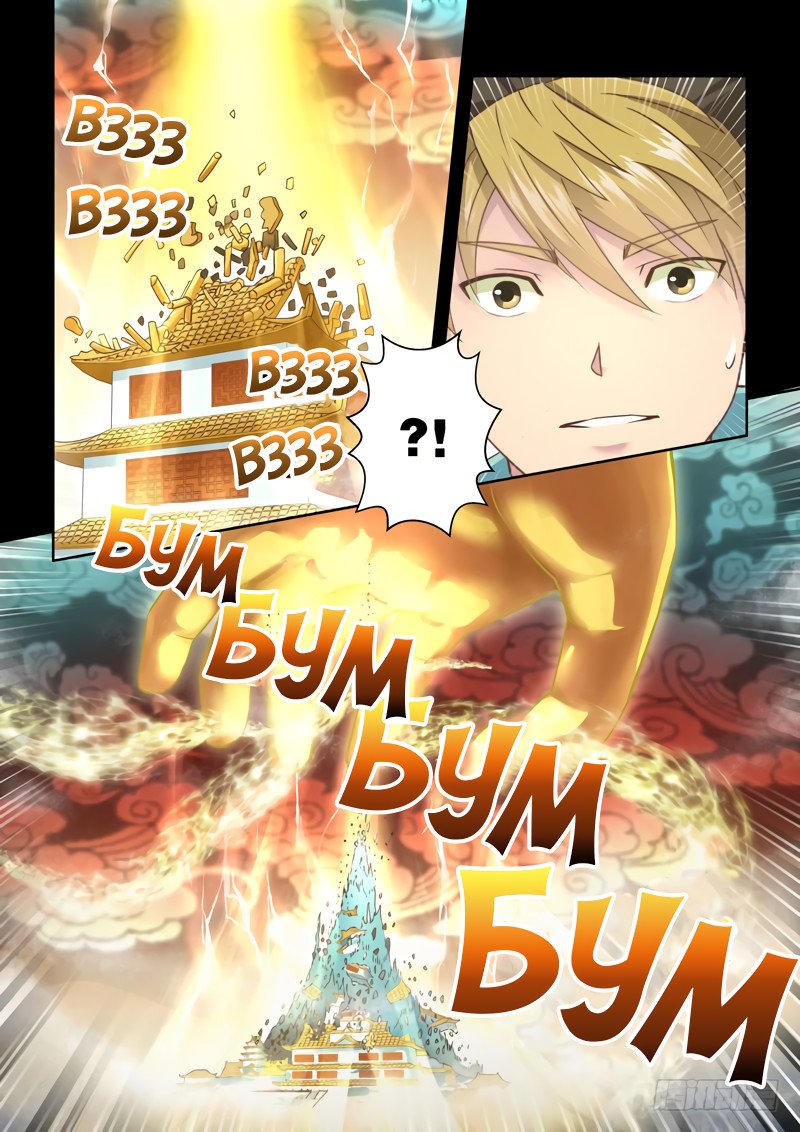 Манга Святой прародитель - Глава 57 Страница 8