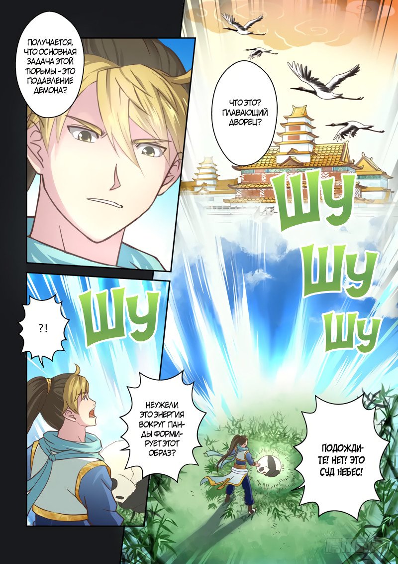 Манга Святой прародитель - Глава 57 Страница 7