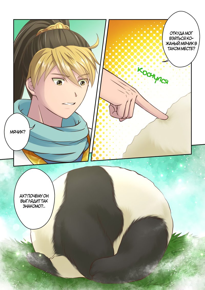 Манга Святой прародитель - Глава 57 Страница 4