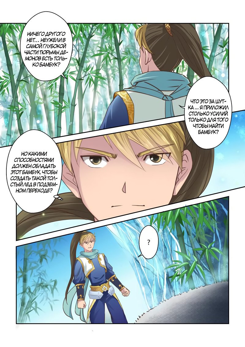 Манга Святой прародитель - Глава 57 Страница 3