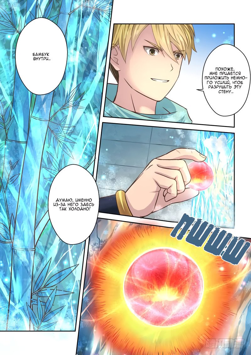 Манга Святой прародитель - Глава 56 Страница 4