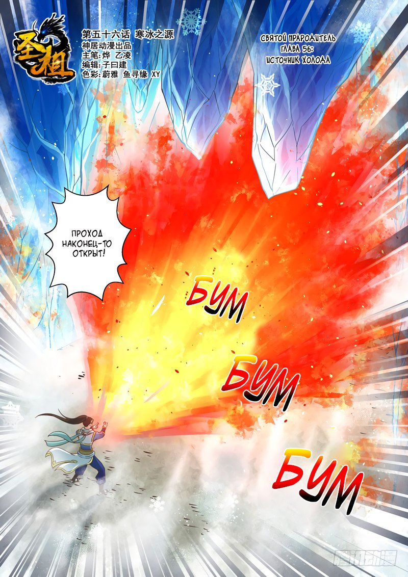 Манга Святой прародитель - Глава 56 Страница 1