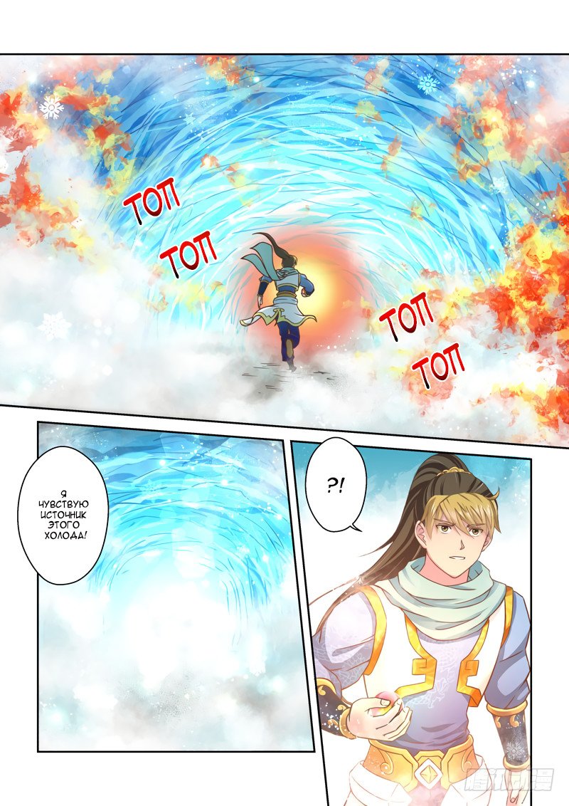 Манга Святой прародитель - Глава 56 Страница 2