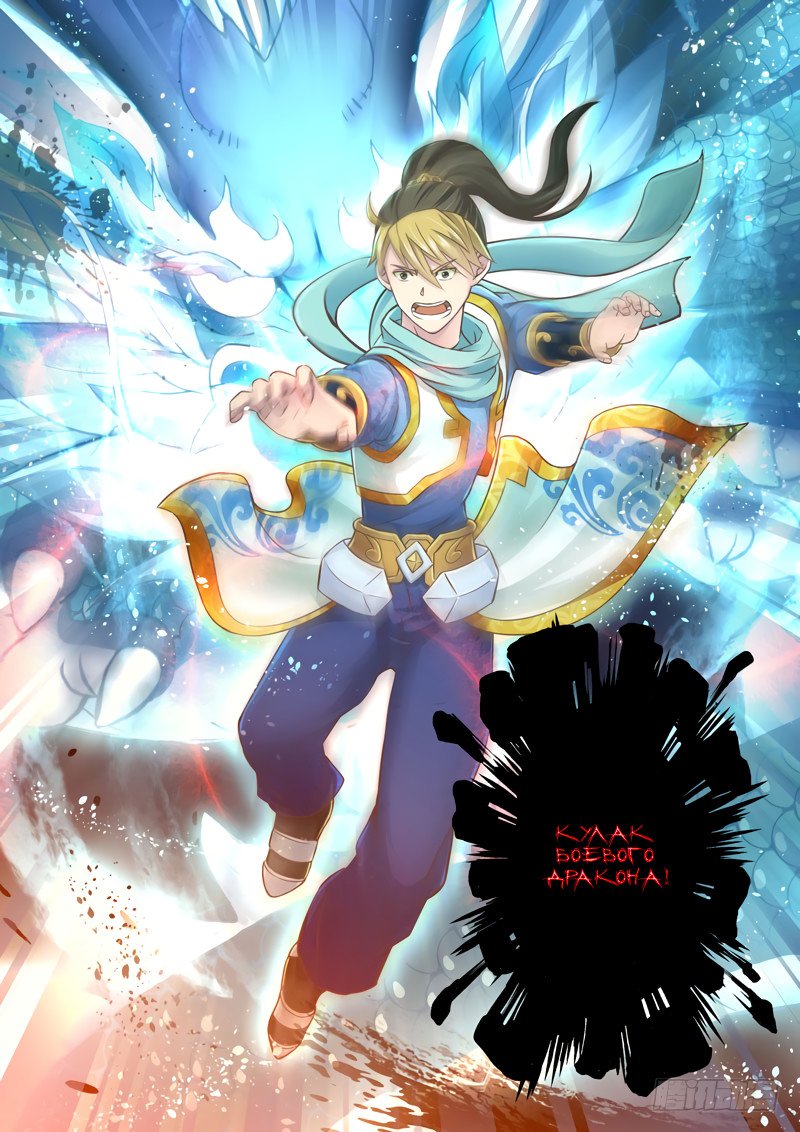 Манга Святой прародитель - Глава 56 Страница 7