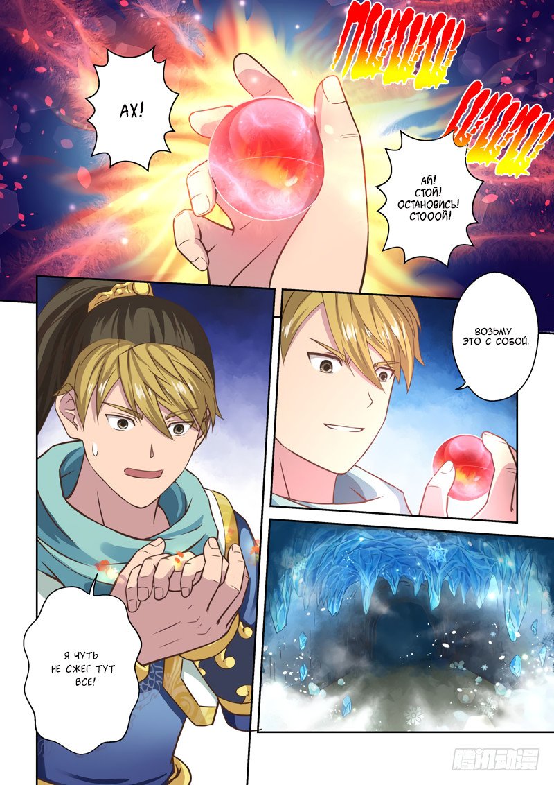 Манга Святой прародитель - Глава 55 Страница 5