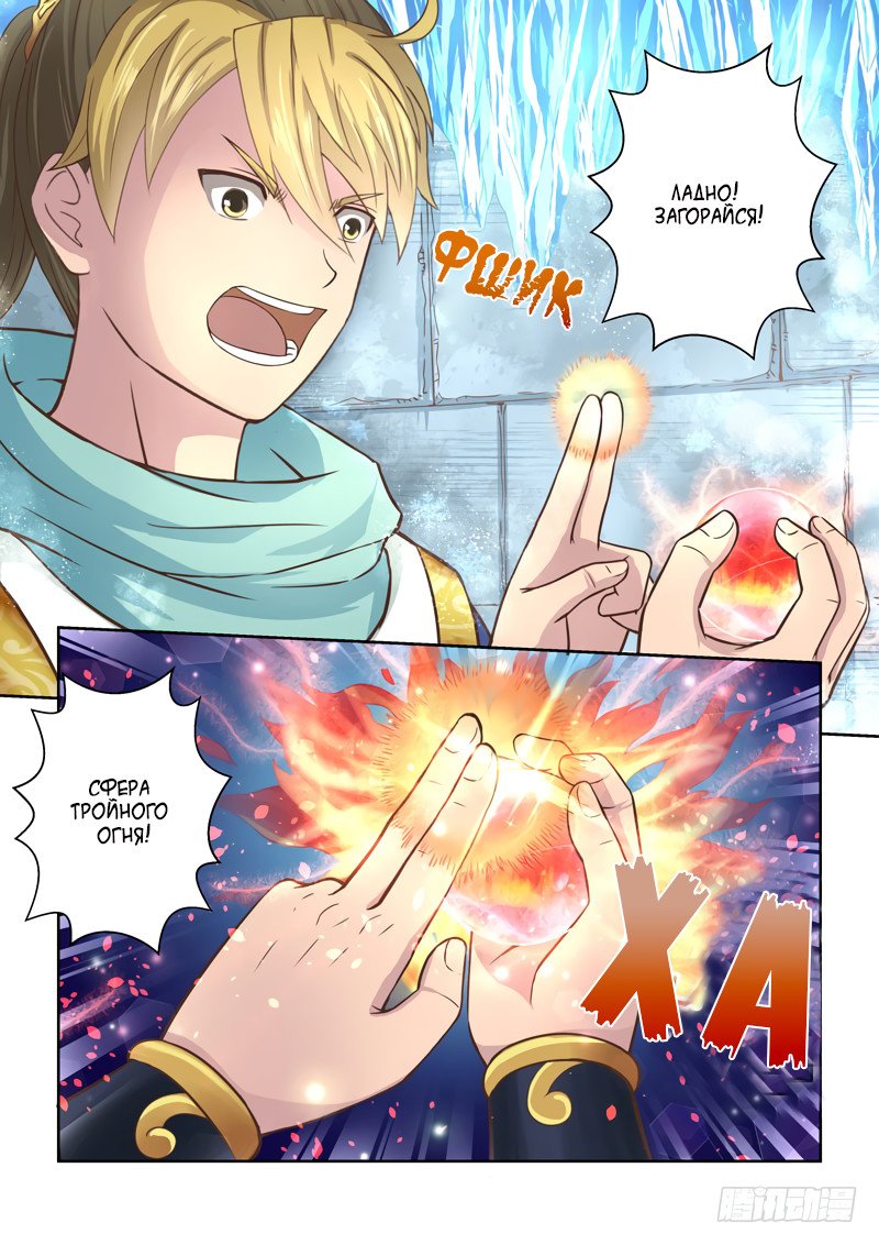 Манга Святой прародитель - Глава 55 Страница 6