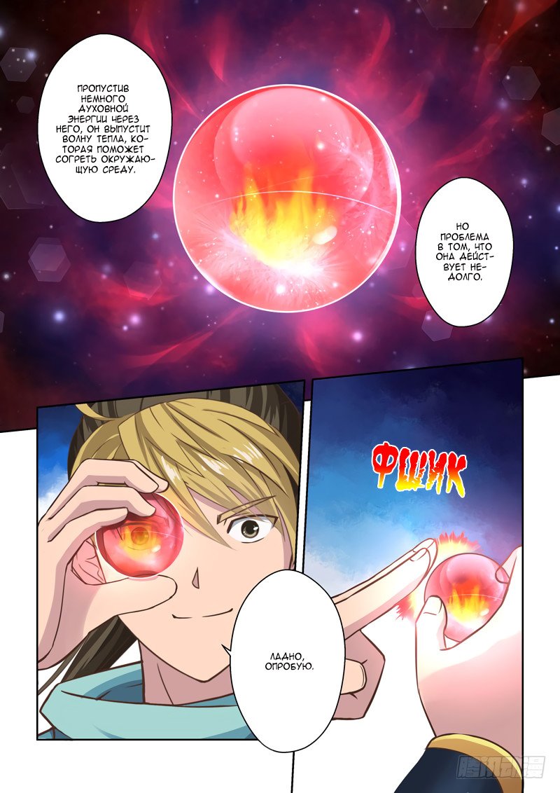 Манга Святой прародитель - Глава 55 Страница 4