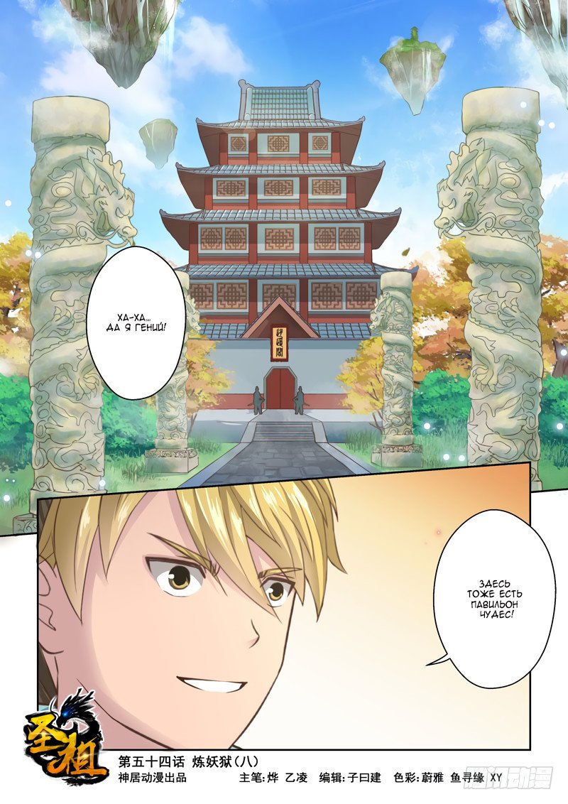 Манга Святой прародитель - Глава 54 Страница 1