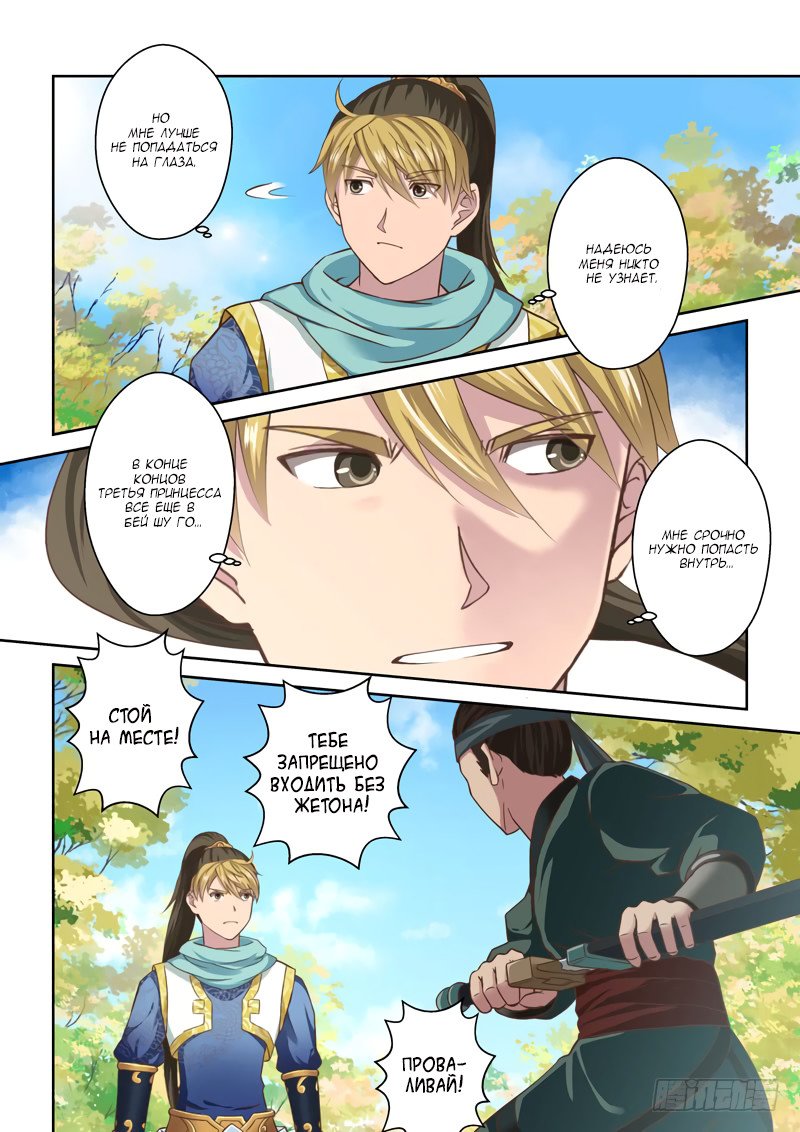 Манга Святой прародитель - Глава 54 Страница 2