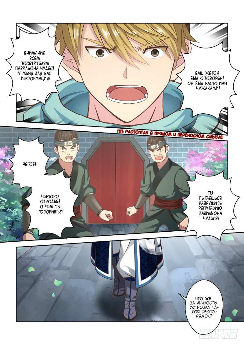 Манга Святой прародитель - Глава 54 Страница 4