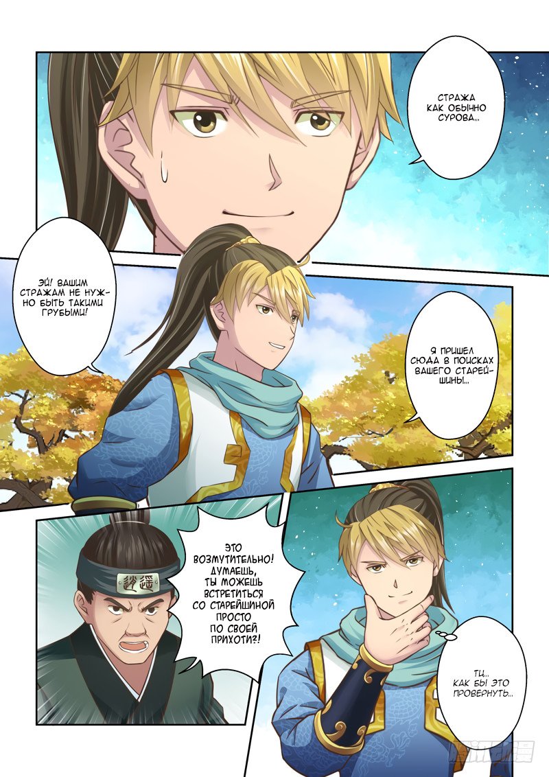 Манга Святой прародитель - Глава 54 Страница 3