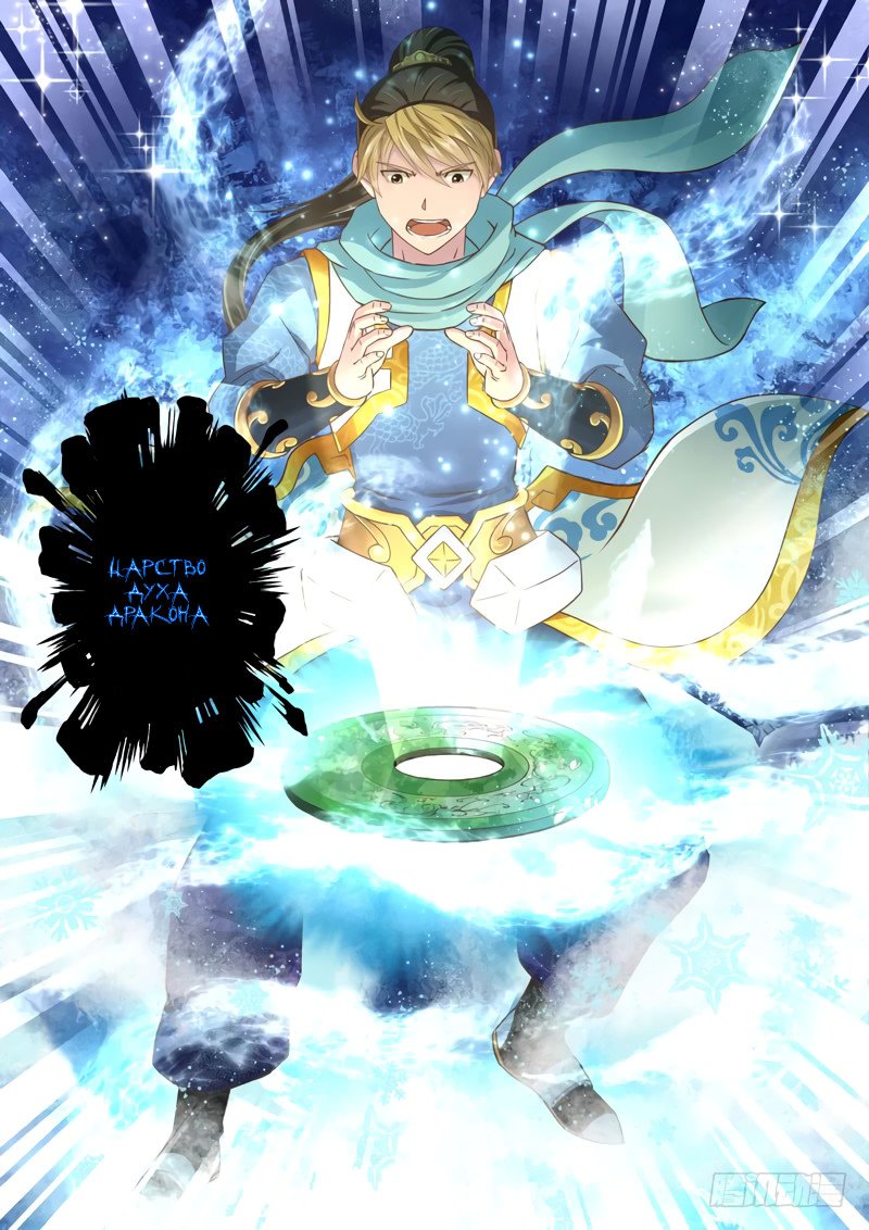 Манга Святой прародитель - Глава 53 Страница 7