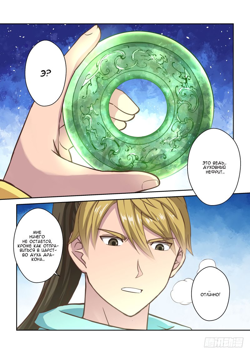 Манга Святой прародитель - Глава 53 Страница 6