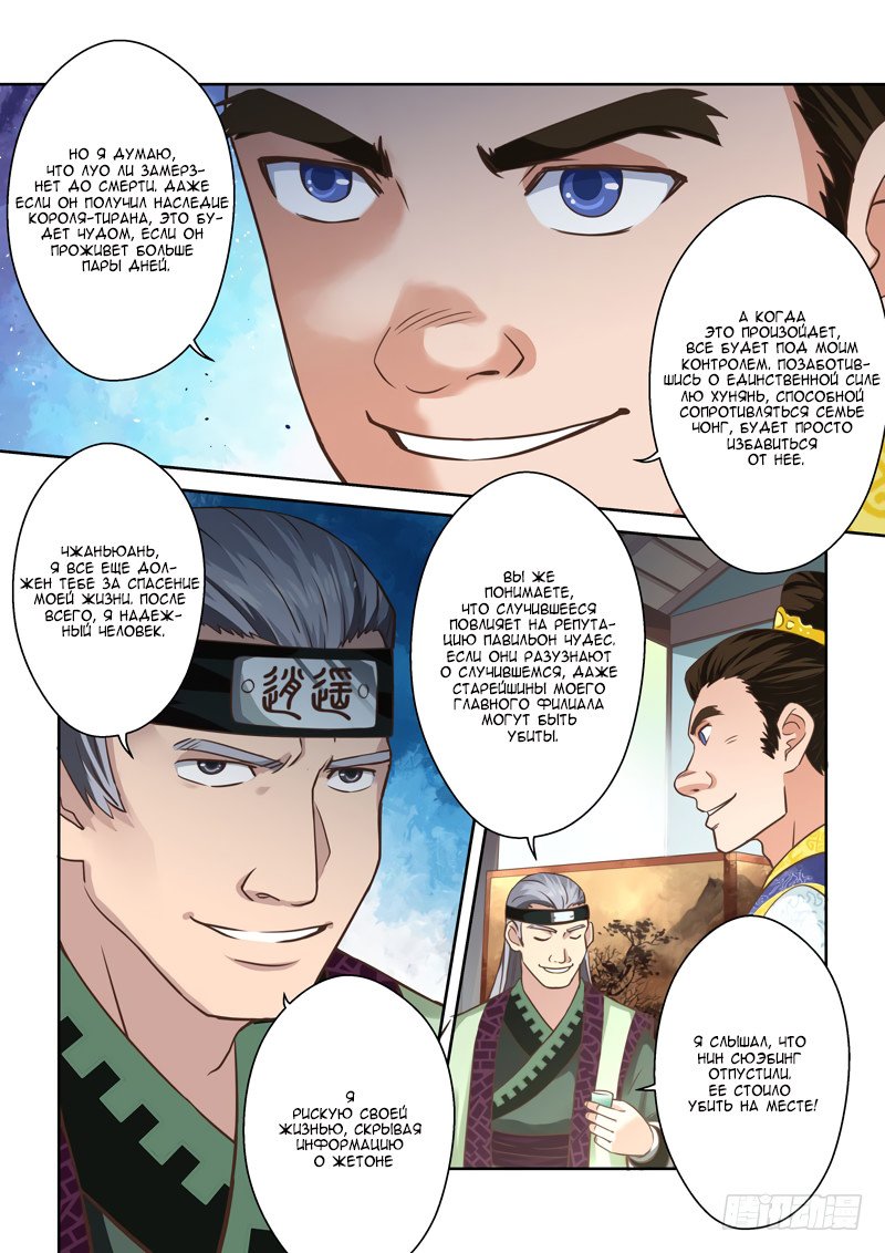 Манга Святой прародитель - Глава 53 Страница 3