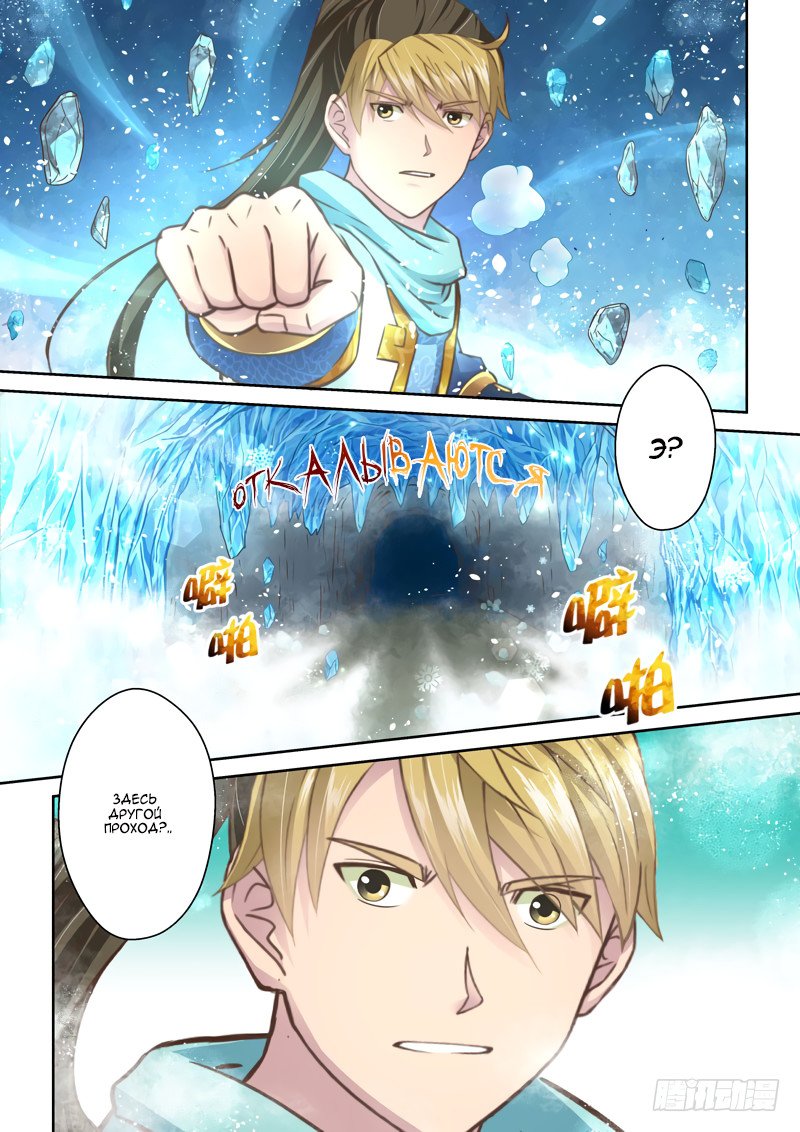 Манга Святой прародитель - Глава 52 Страница 5