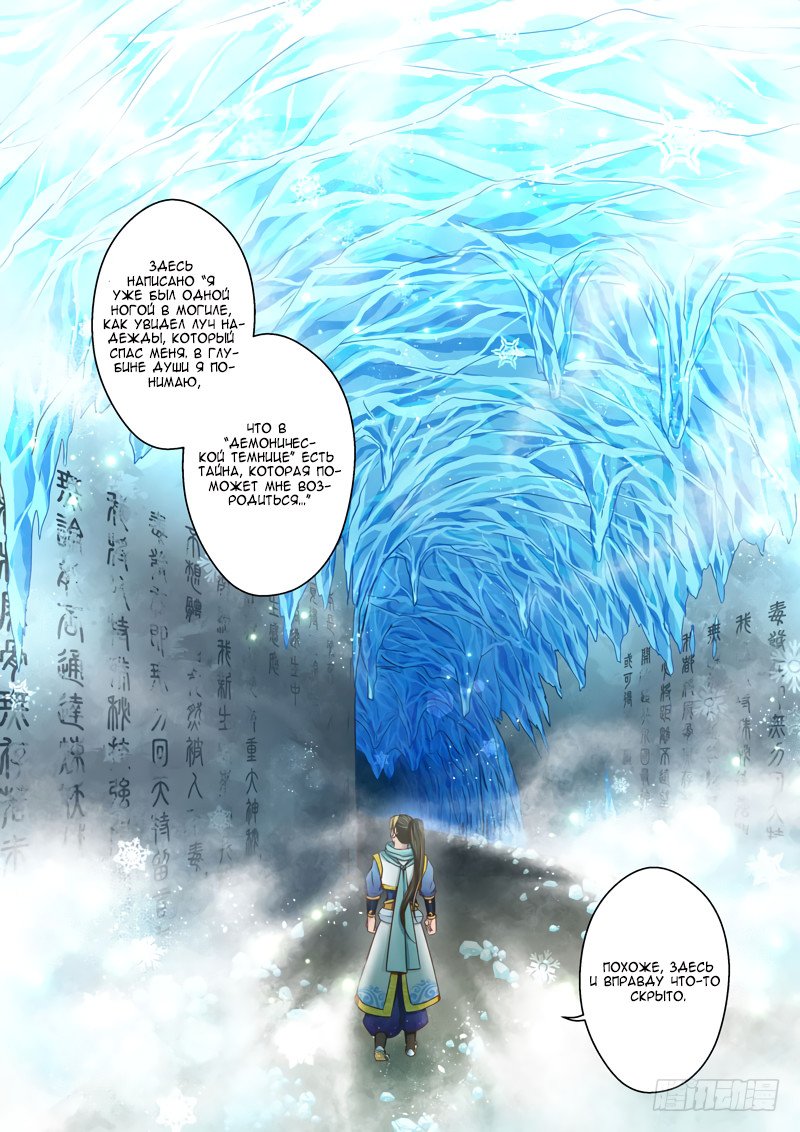 Манга Святой прародитель - Глава 52 Страница 7