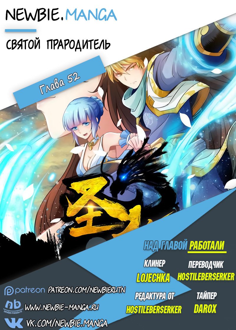 Манга Святой прародитель - Глава 52 Страница 8