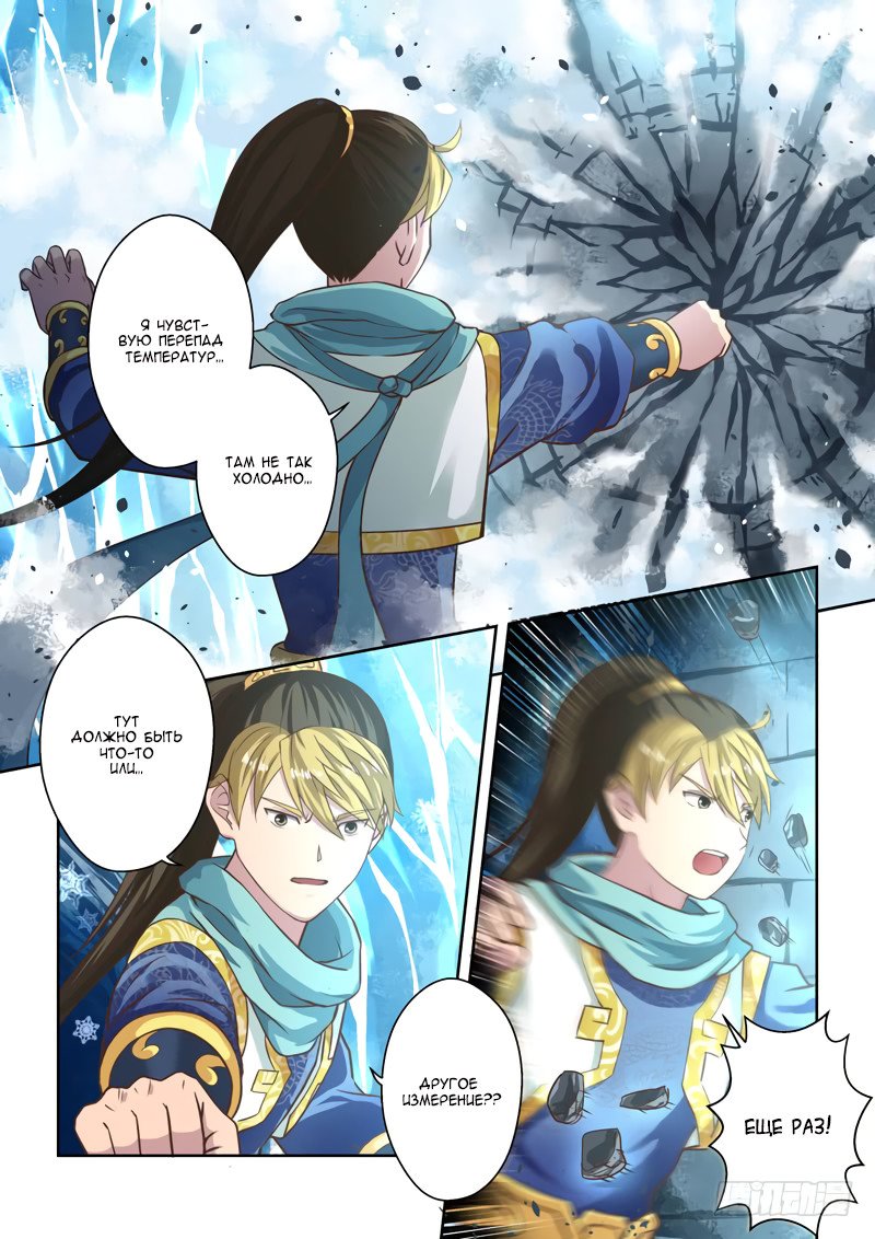 Манга Святой прародитель - Глава 52 Страница 4