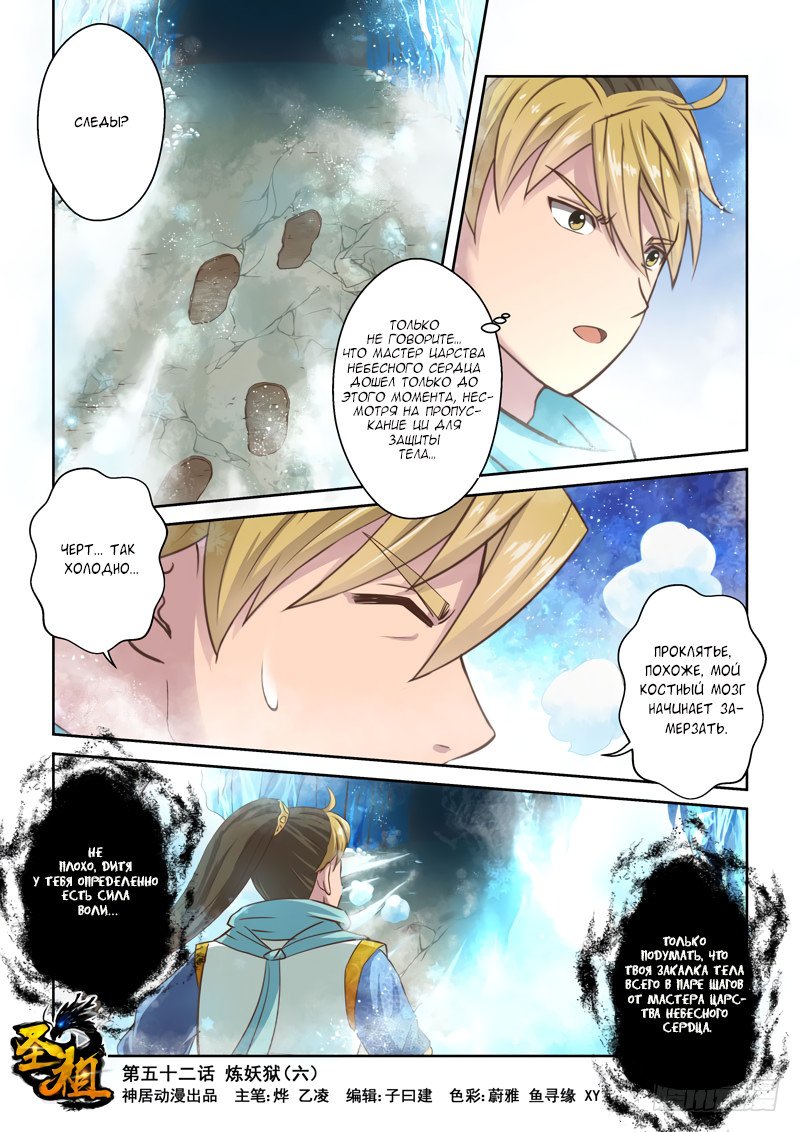 Манга Святой прародитель - Глава 52 Страница 1