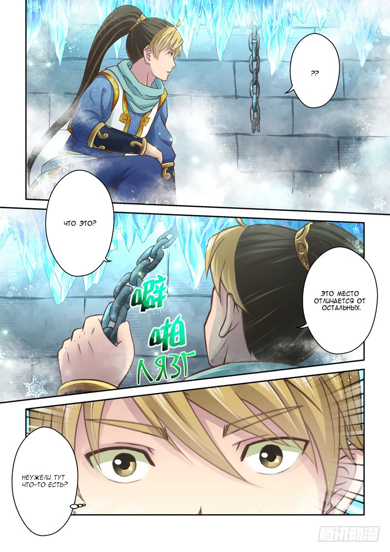 Манга Святой прародитель - Глава 52 Страница 2