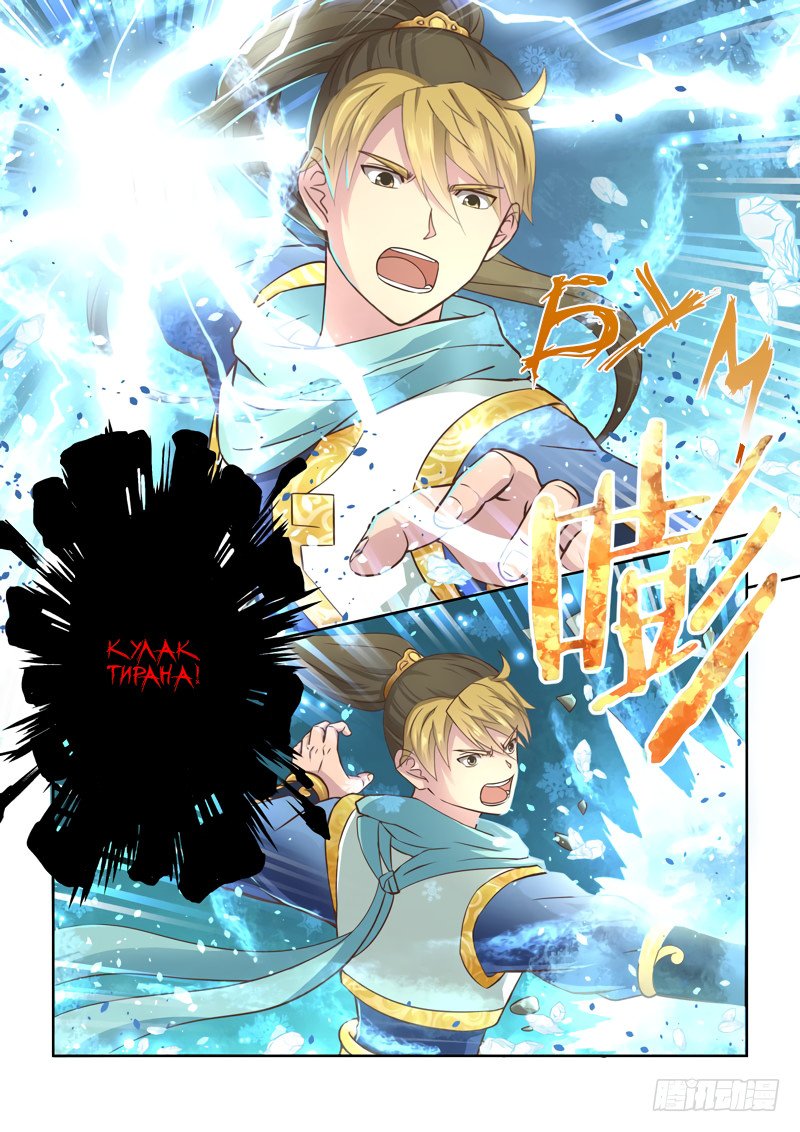 Манга Святой прародитель - Глава 52 Страница 3