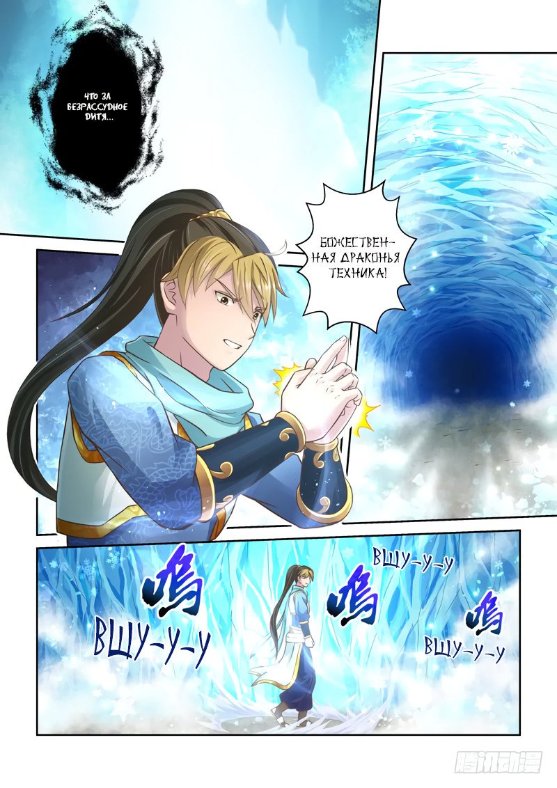 Манга Святой прародитель - Глава 51 Страница 6