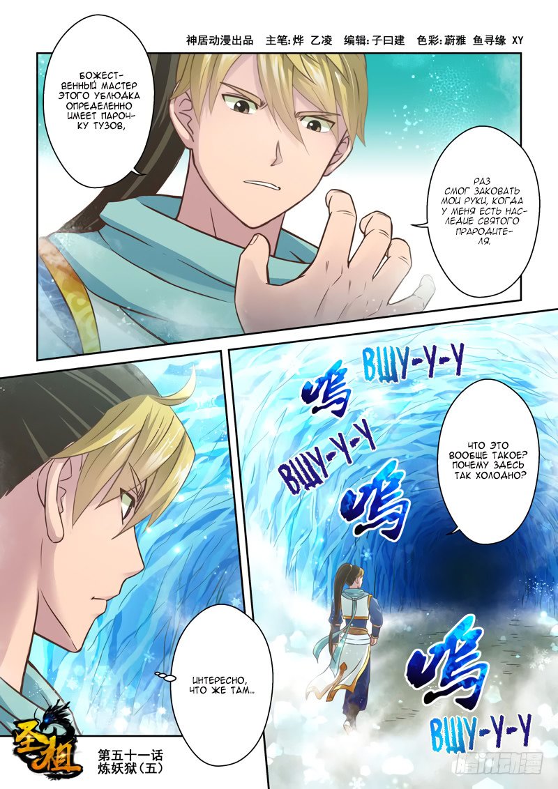 Манга Святой прародитель - Глава 51 Страница 1