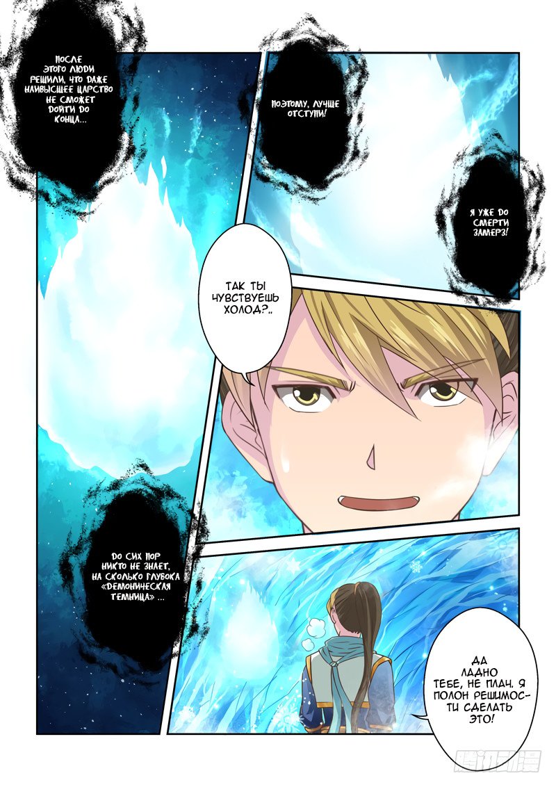 Манга Святой прародитель - Глава 51 Страница 5