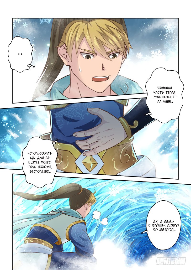 Манга Святой прародитель - Глава 51 Страница 7