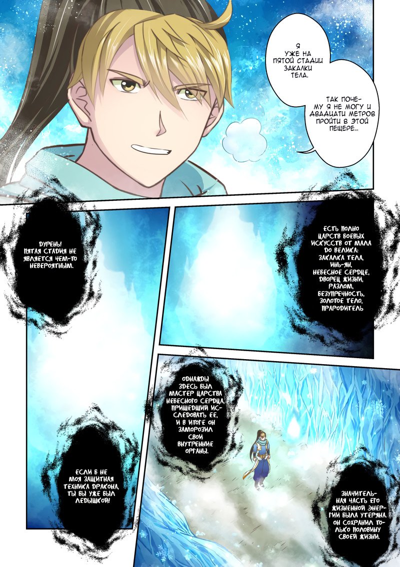 Манга Святой прародитель - Глава 51 Страница 4