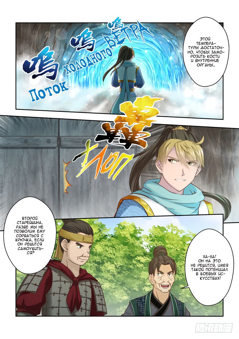 Манга Святой прародитель - Глава 50 Страница 4