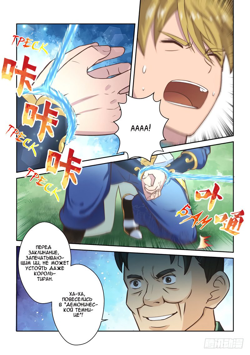 Манга Святой прародитель - Глава 50 Страница 2