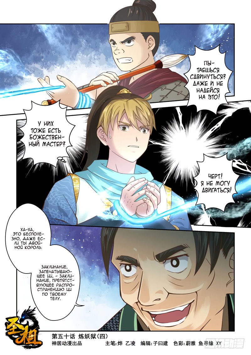 Манга Святой прародитель - Глава 50 Страница 1