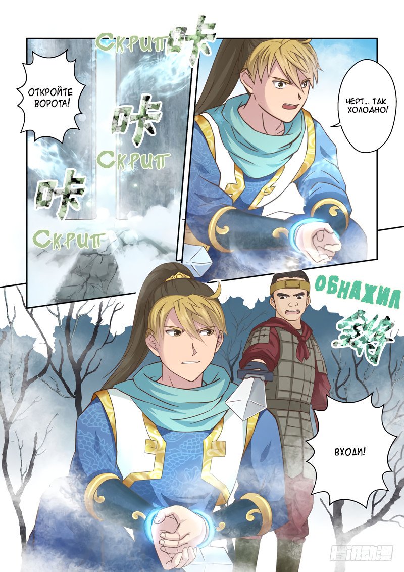 Манга Святой прародитель - Глава 50 Страница 3